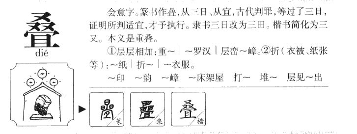 叠字字源字典