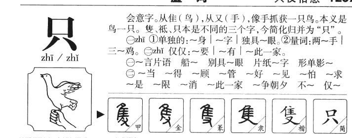 只字字源字典