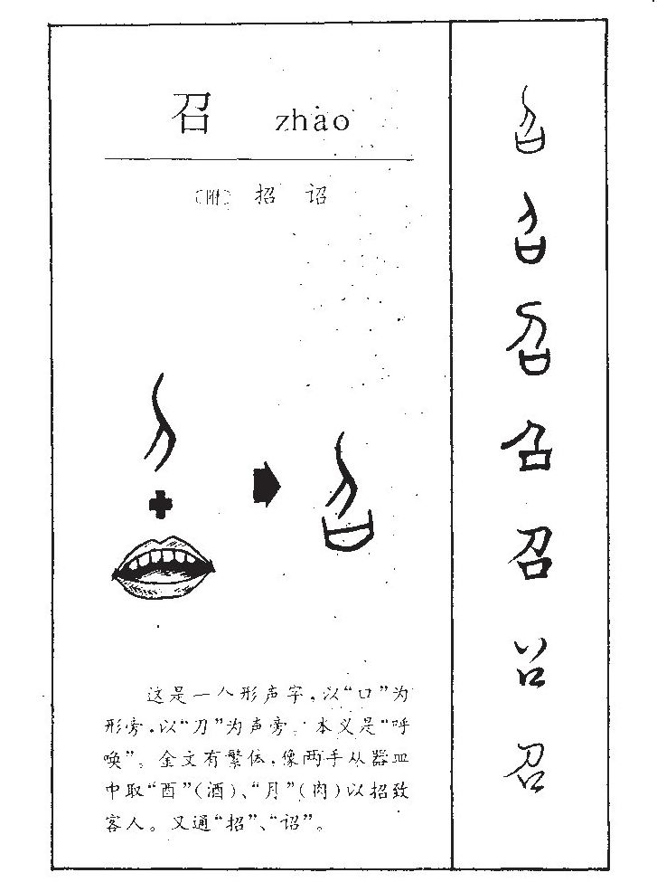 召字字源字典