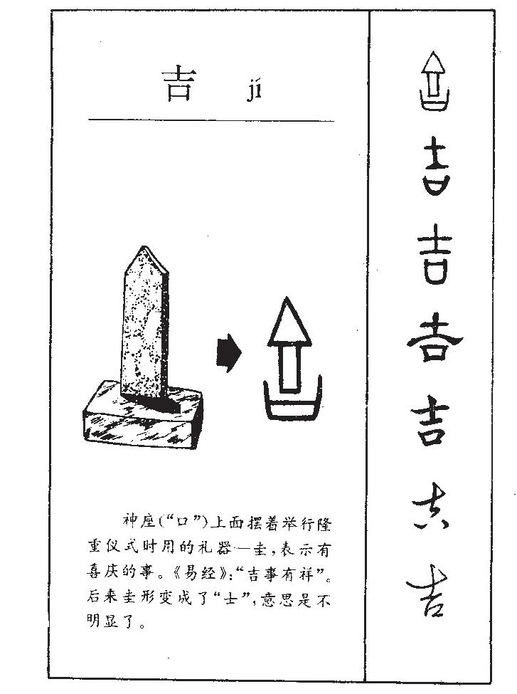 吉字字源字典