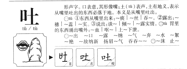 吐字字源字典