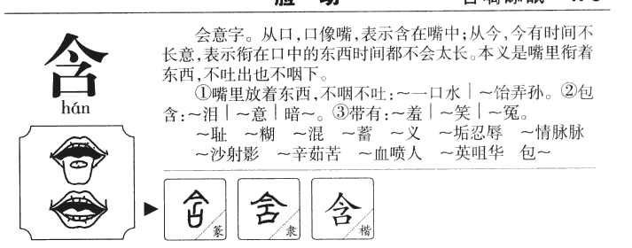 含字字源字典