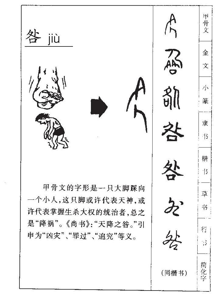 咎字字源字典