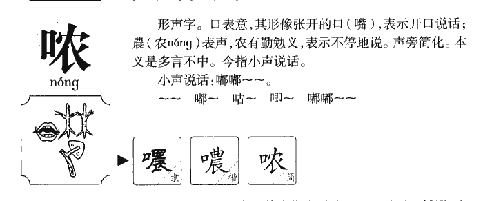 哝字字源字典