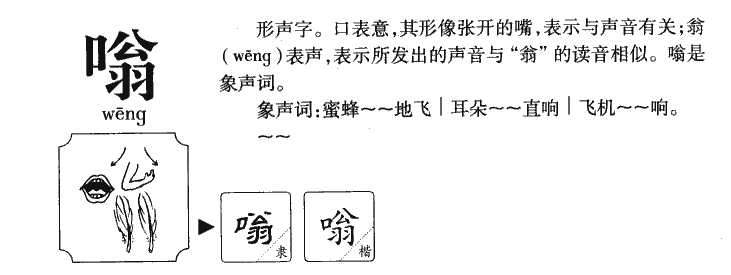 嗡字字源字典