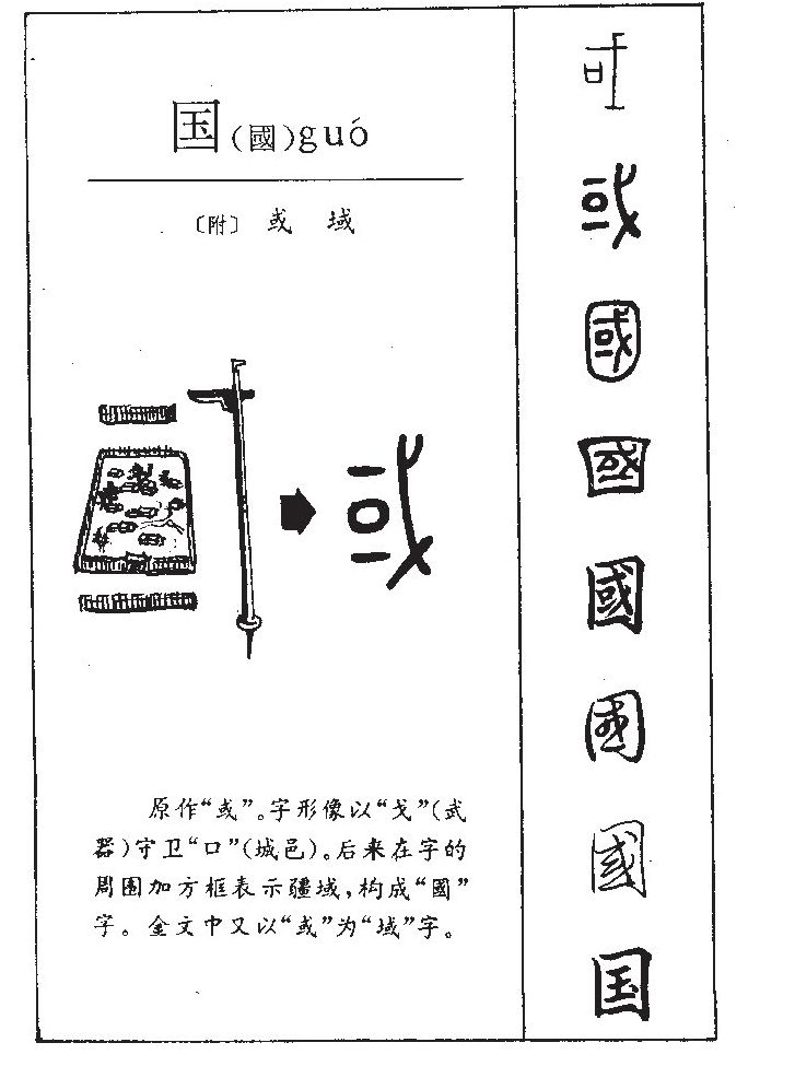 国字字源字典