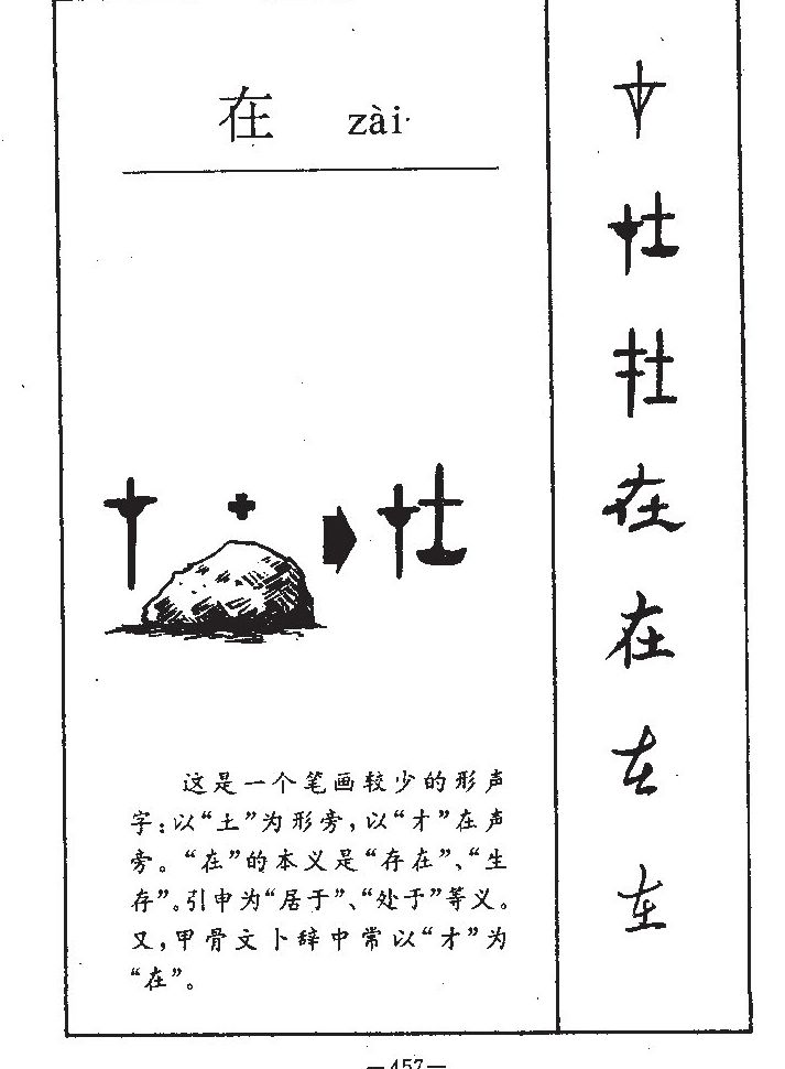 在字字源字典