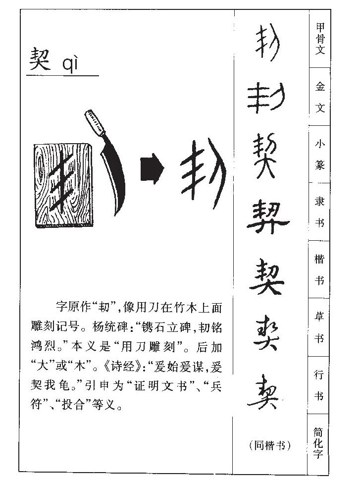 契字字源字典