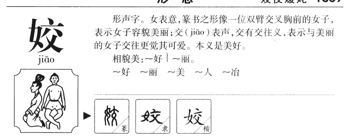 姣字字源字典