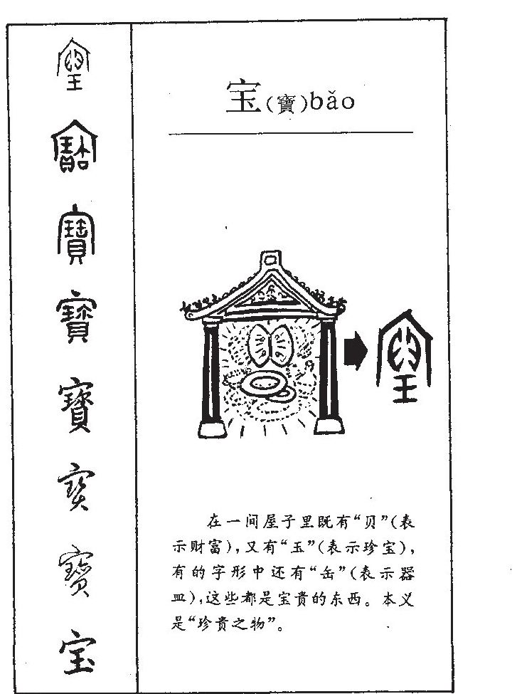 宝字字源字典