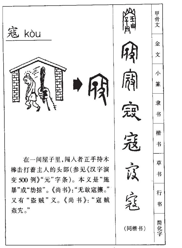 寇字字源字典