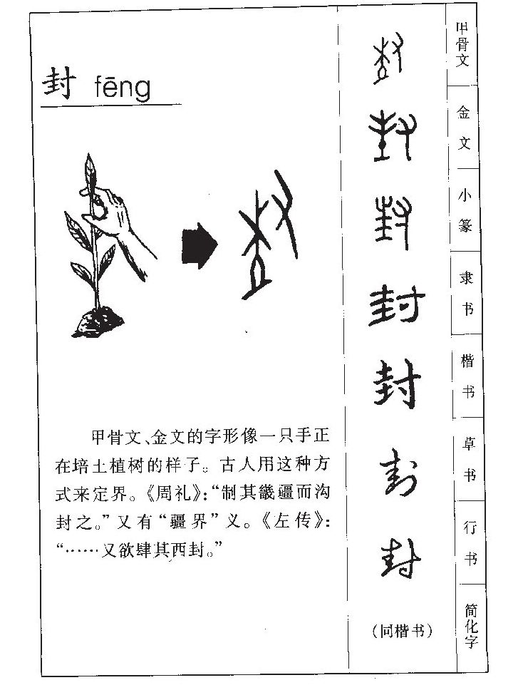 封字字源字典