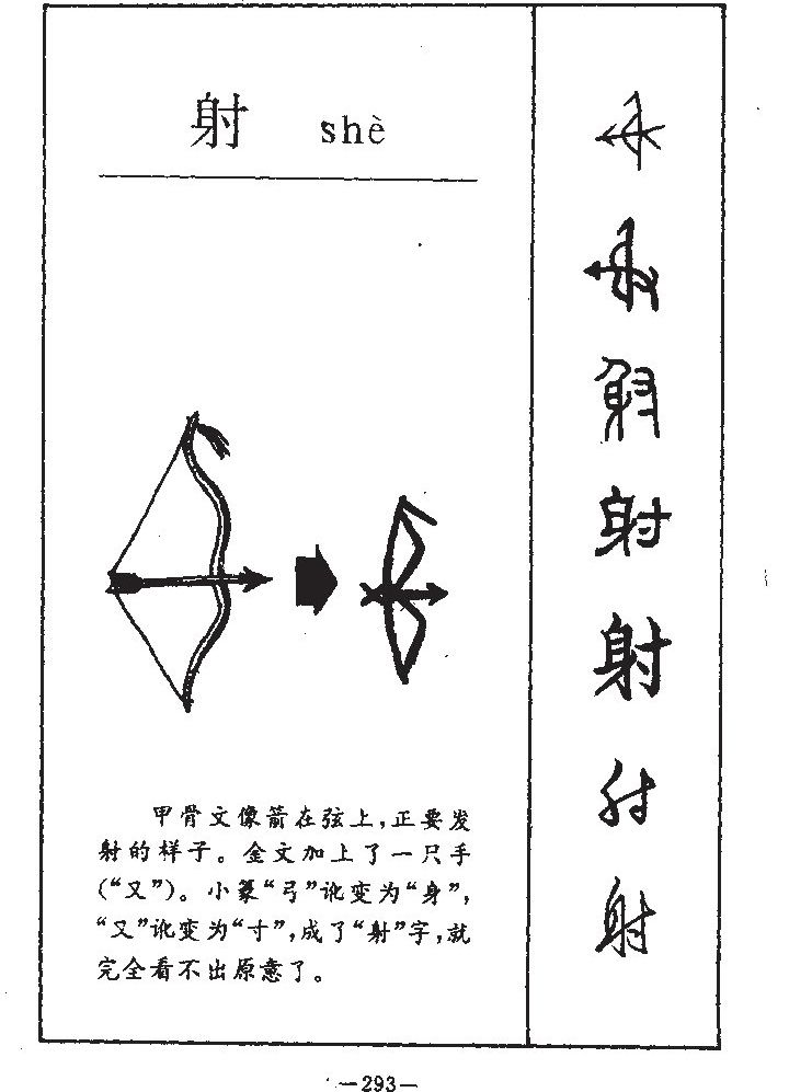 射字字源字典