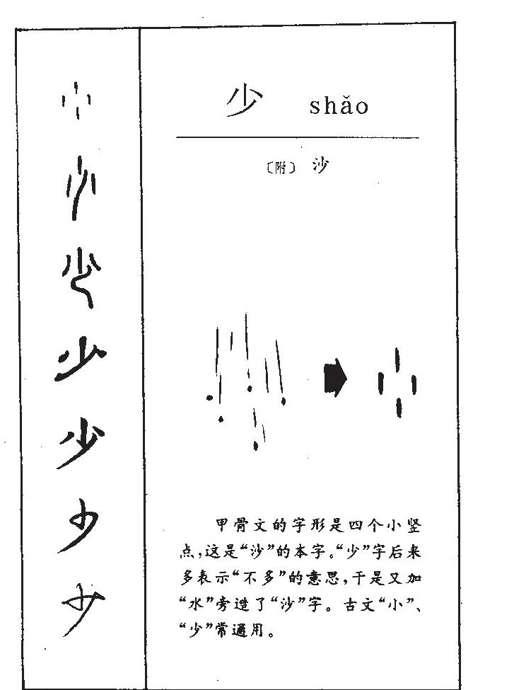 少字字源字典