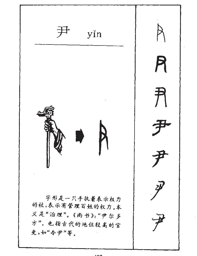 尹字字源字典