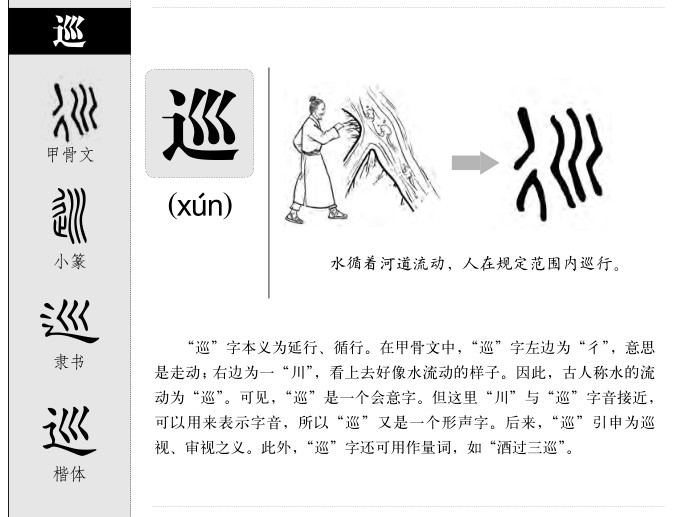 巡字字源字典