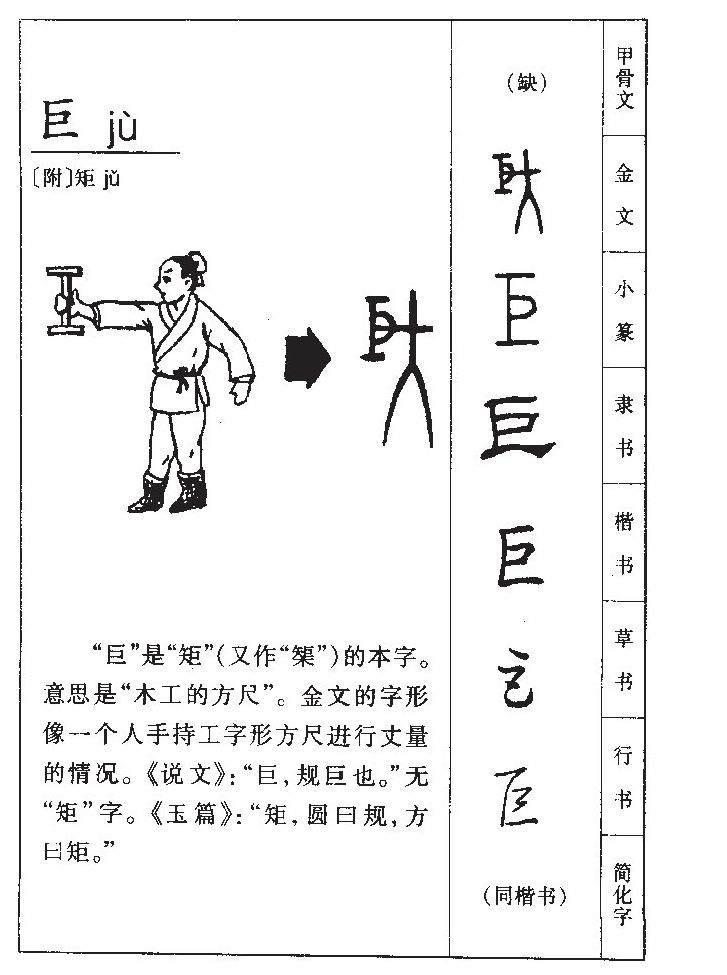 巨字字源字典