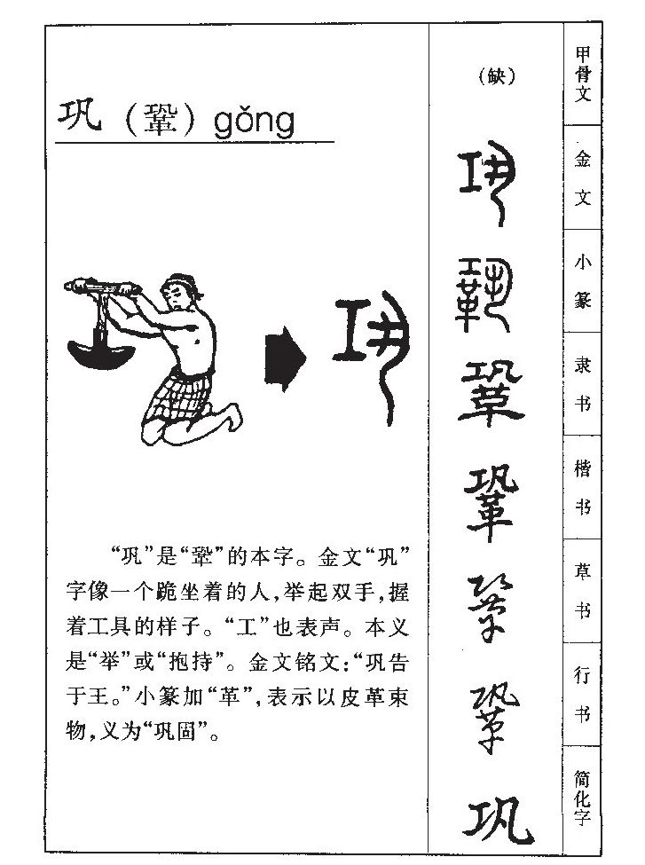 巩字字源字典