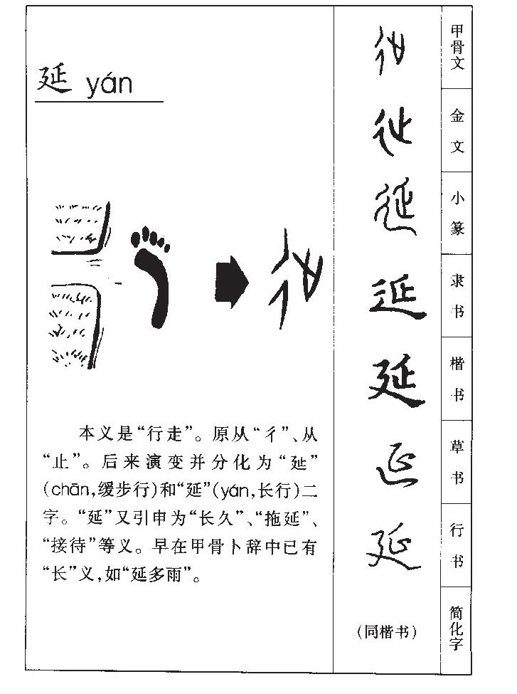 延字字源字典