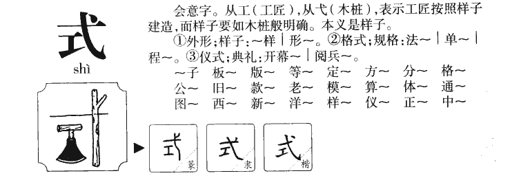 式字字源字典