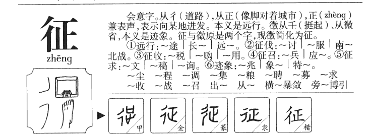 征字字源字典