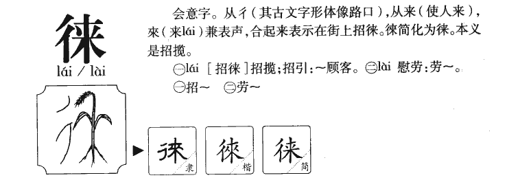 徕字字源字典