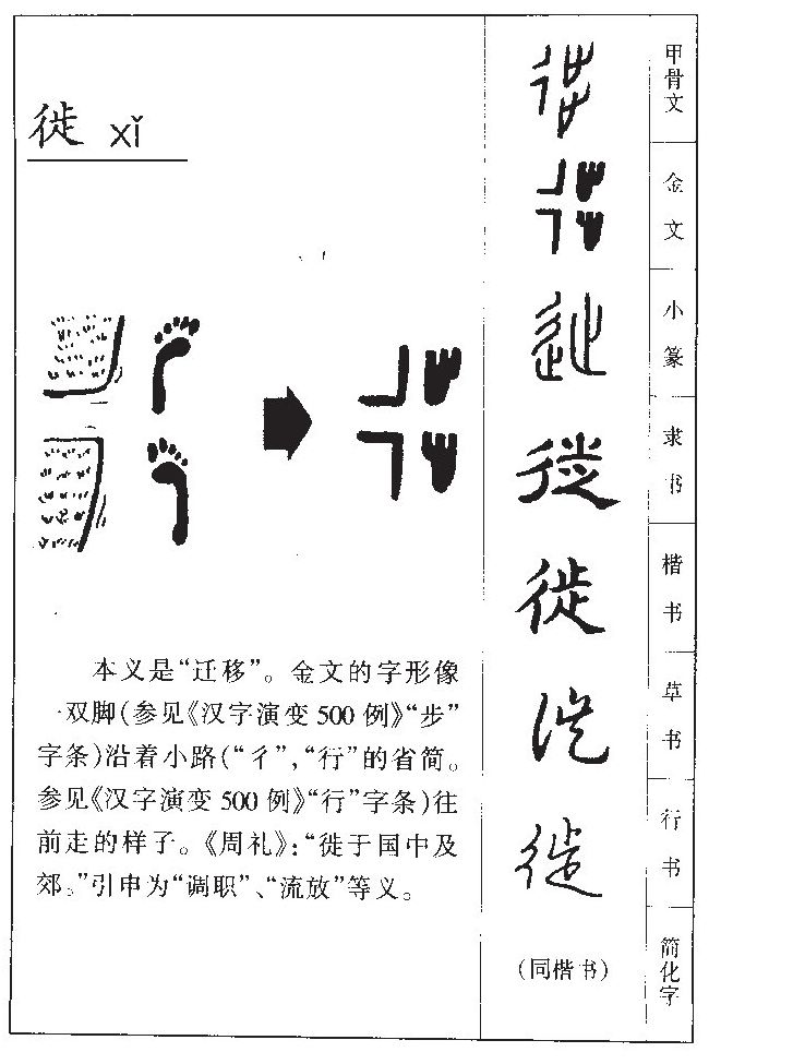 徙字字源字典