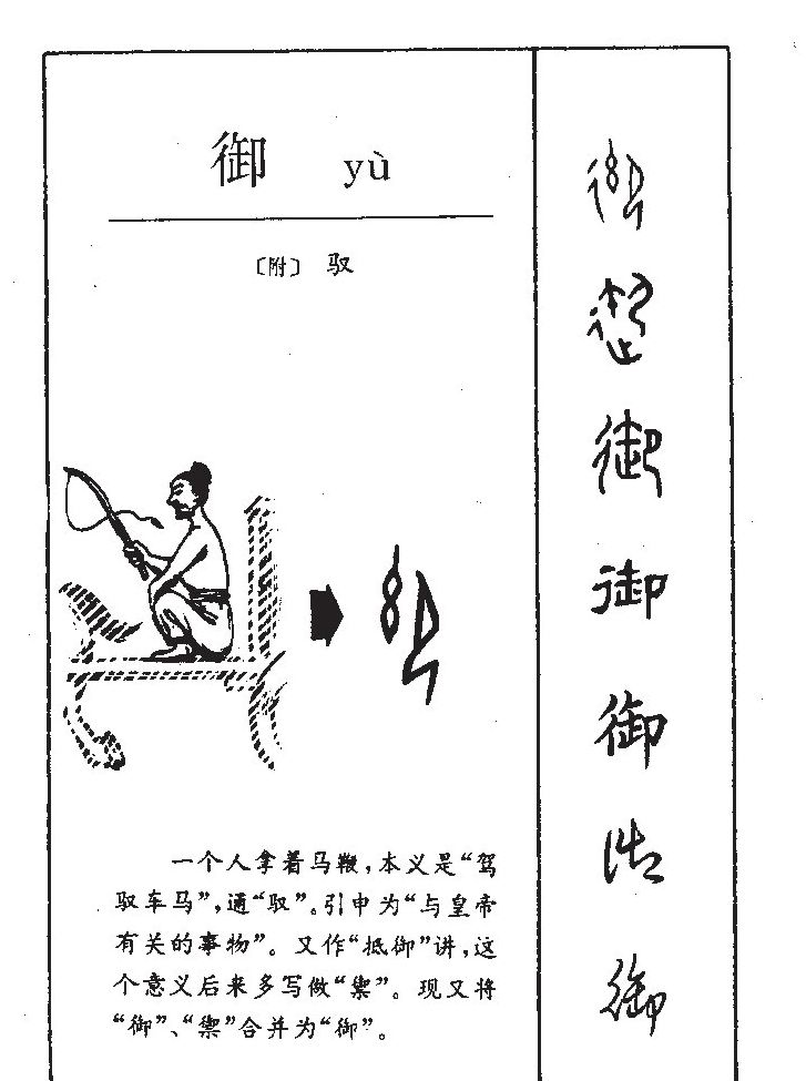 御字字源字典