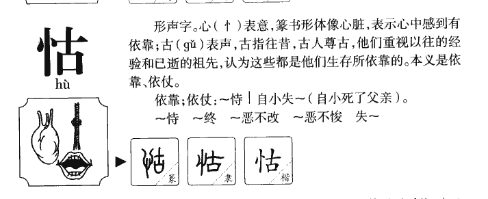 怙字字源字典