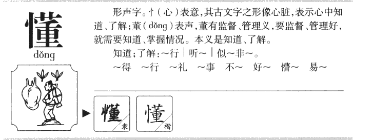 懂字字源字典