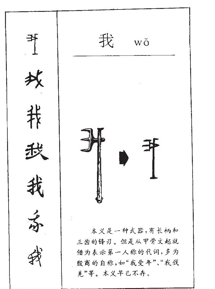 我字字源字典