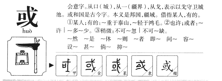 或字字源字典