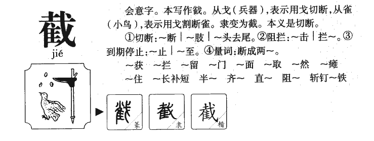 截字字源字典