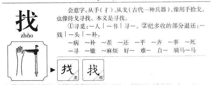 找字字源字典