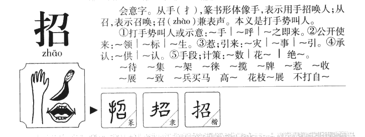 招字字源字典