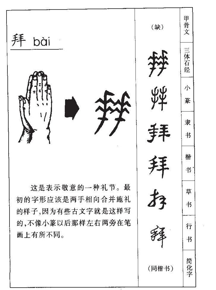 拜字字源字典