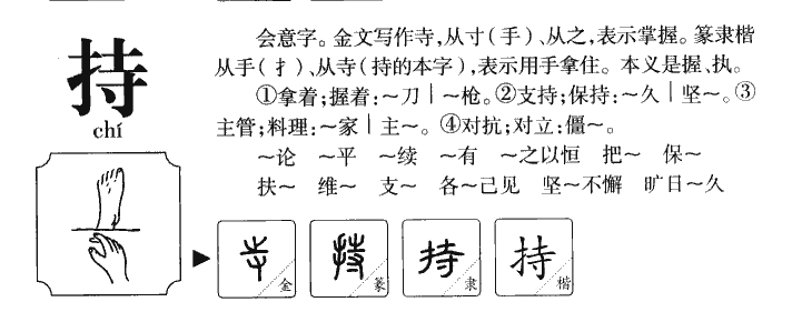 持字字源字典