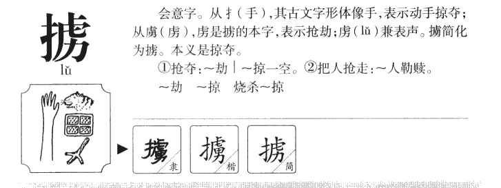 掳字字源字典