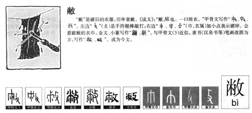 敝字字源字典