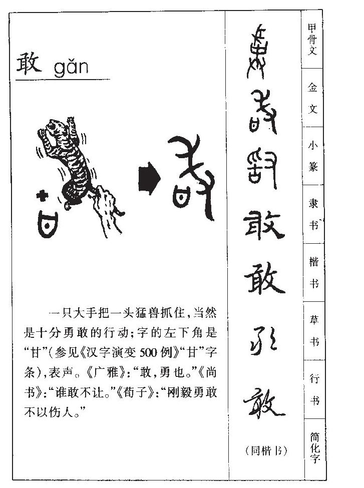 敢字字源字典