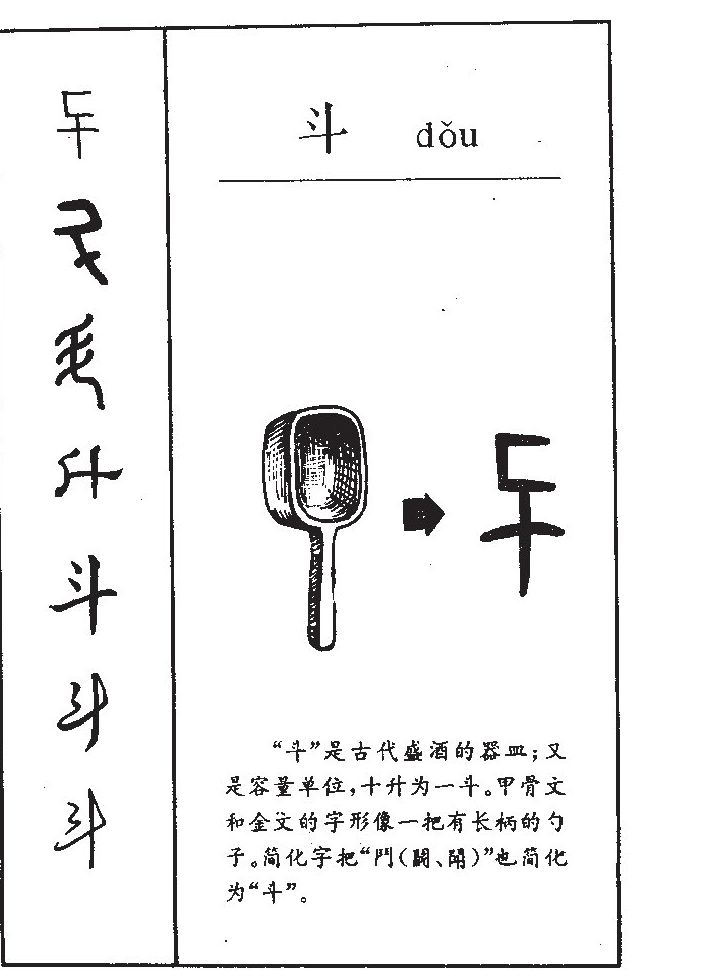 斗字字源字典