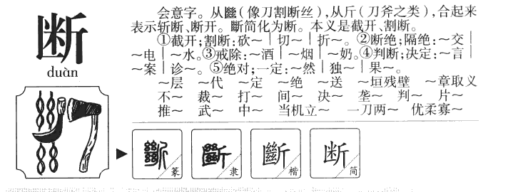 断字字源字典