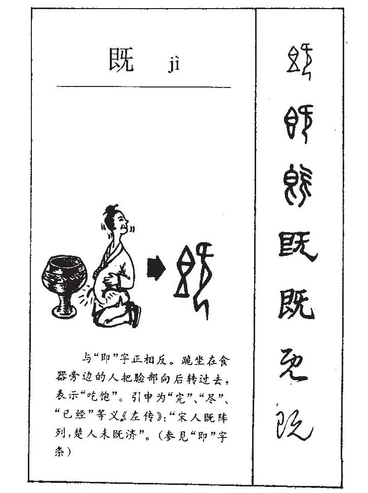 既字字源字典