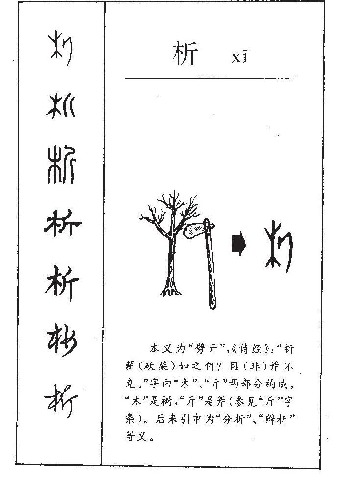 析字字源字典