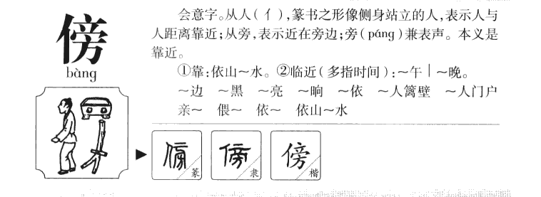 榜字字源字典