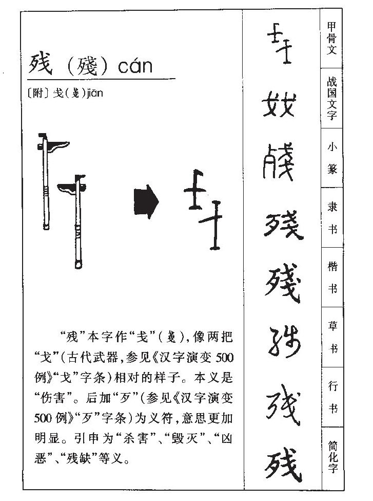 残字字源字典