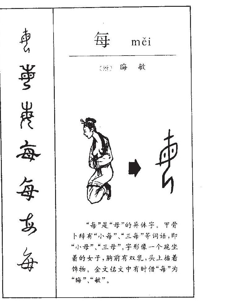 每字字源字典