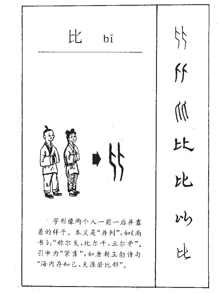 比字字源字典