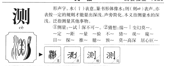 测字字源字典