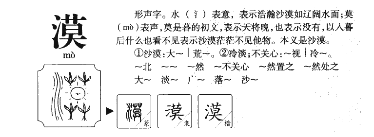 漠字字源字典